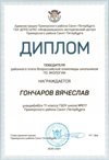 2020-2021 Гончаров Вячеслав 11м (РО-экология)